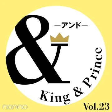 【King &amp; Prince 連載「＆」】平野紫耀さん、髙橋海人さんによる、＆Laugh