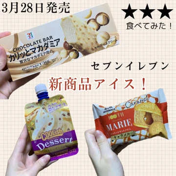 【コンビニアイス】セブンイレブン新商品アイス食べてみた！