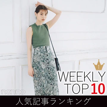先週の人気記事ランキング｜WEEKLY TOP 10【９月１日～９月７日】