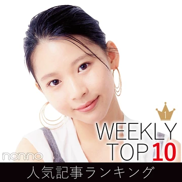 先週の人気記事ランキング｜WEEKLY TOP 10【11月17日～11月23日】