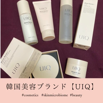 【日本本格上陸】韓国発ブランド『UIQ』商品を使ったスキンケアをお届け！