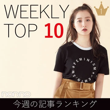 今週の記事ランキング｜WEEKLY TOP 10【７月29日～８月４日】