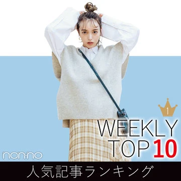 先週の人気記事ランキング｜WEEKLY TOP 10【９月８日～９月14日】