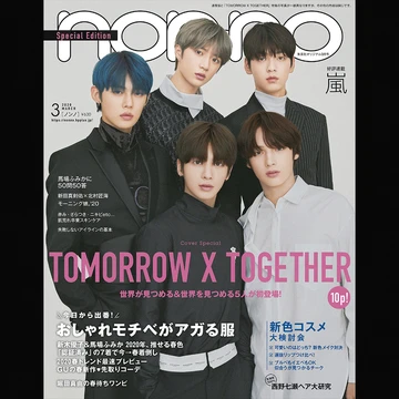 TOMORROW X TOGETHERが日本初表紙★ ノンノ３月号特別版をチェック！
