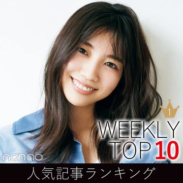 先週の人気記事ランキング｜WEEKLY TOP 10【10月４日～10月10日】