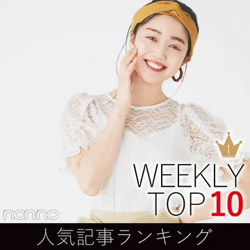先週の人気記事ランキング｜WEEKLY TOP 10【６月28日～７月４日】