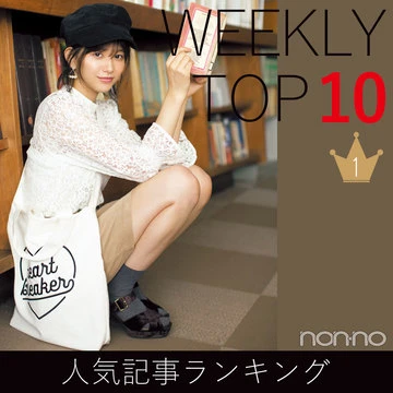 先週の人気記事ランキング｜WEEKLY TOP 10【10月14日～10月20日】
