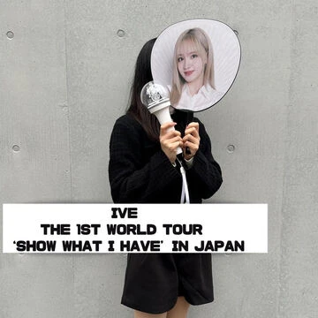 【IVE】THE 1ST WORLD TOUR &#039;SHOW WHAT I HAVE&#039; IN JAPANマリンメッセ福岡ライブレポ