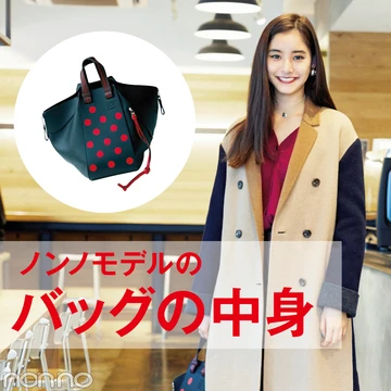 新木優子の冬私服&amp;バッグの中身を見せちゃいます！