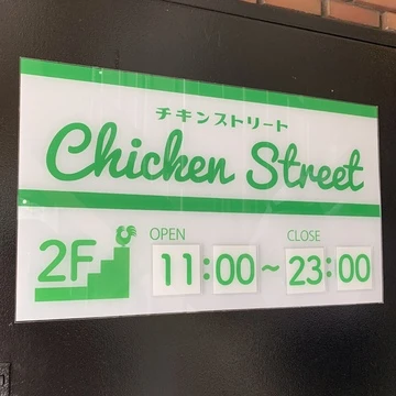 【渋谷・chicken street】韓国チキンが食べられるお店_1_2-1
