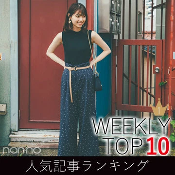 先週の人気記事ランキング｜WEEKLY TOP 10【７月７日～７月13日】
