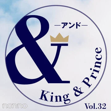 King &amp; Prince 連載「＆」ノンノ6月号掲載「＆Marine」二人の最新おしゃれ事情は？