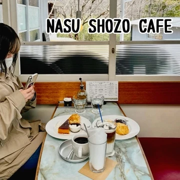 【栃木カフェ】栃木一有名なナスショウゾウカフェに行ってきた