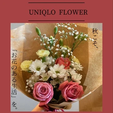 【1束390円！？】自分好みの花を選ぶならユニクロフラワー1択！