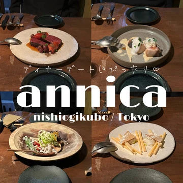【記念日ディナー】大切な人と行ってほしい！西荻窪『anicca』