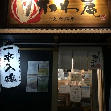【神戸・元町グルメ】美味しい焼き鳥屋さんをご紹介します！