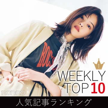 先週の人気記事ランキング｜WEEKLY TOP 10【３月１日～３月７日】