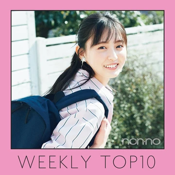 先週の人気記事ランキング｜WEEKLY TOP10【５月１日〜５月７日】