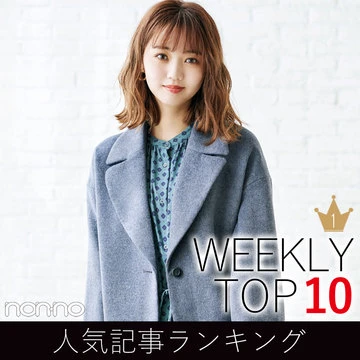 先週の人気記事ランキング｜WEEKLY TOP 10【11月24日～11月30日】