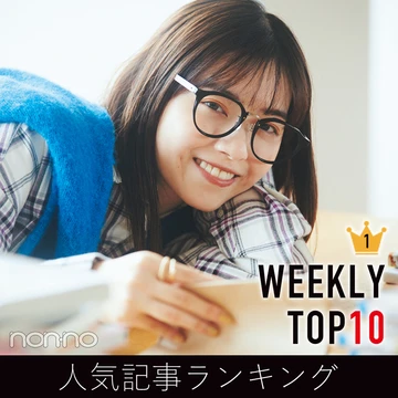 先週の人気記事ランキング｜WEEKLY TOP10【10月31日〜11月６日】