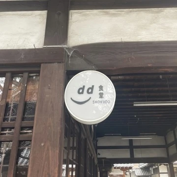 京都　佛光寺　D&amp;DEPARTMENT KYOTO　カフェ