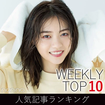先週の人気記事ランキング｜WEEKLY TOP 10【２月９日～２月15日】