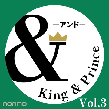 【King &amp; Prince 連載「＆」】永瀬廉さん、髙橋海人さんによる、＆Act