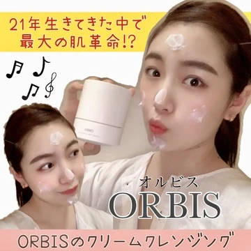 【肌革命】ORBISのオフクリームが過去最高!!