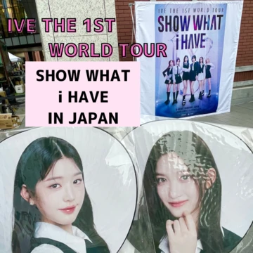 【Kアリーナ横浜】IVE THE 1ST WORLD TOUR ‘SHOW WHAT I HAVE’ JAPAN （ネタバレなし）