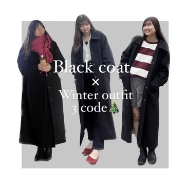 【冬コーデ】冬の相棒アウター黒コート着回し！差し色で作るクリスマスコーデ♡