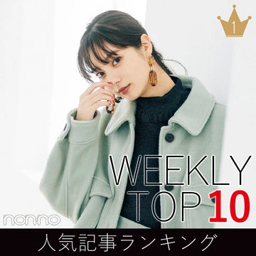 先週の人気記事ランキング｜WEEKLY TOP 10【10月28日～11月３日】