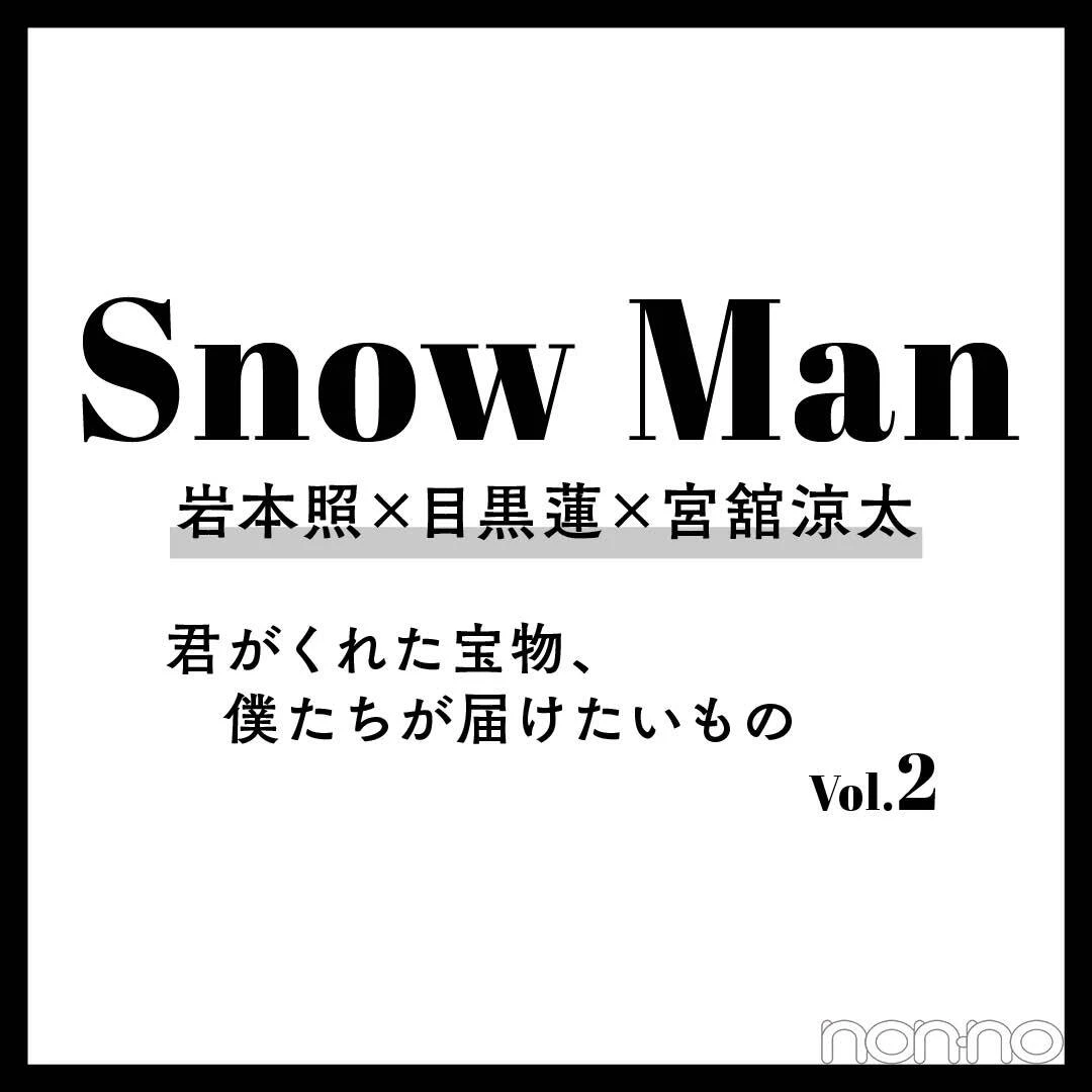 【Snow Man】岩本照、目黒蓮、宮舘涼太が語る新曲『Dangerholic』への思いとは？