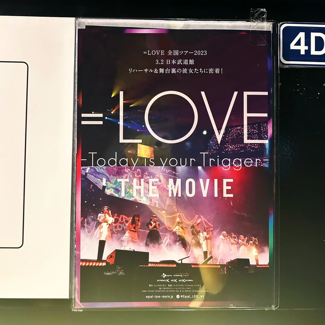 【4DXすごい】特典・グッズも紹介！『=LOVE - Today is Trigger -   THE MOVIE』を観てきました