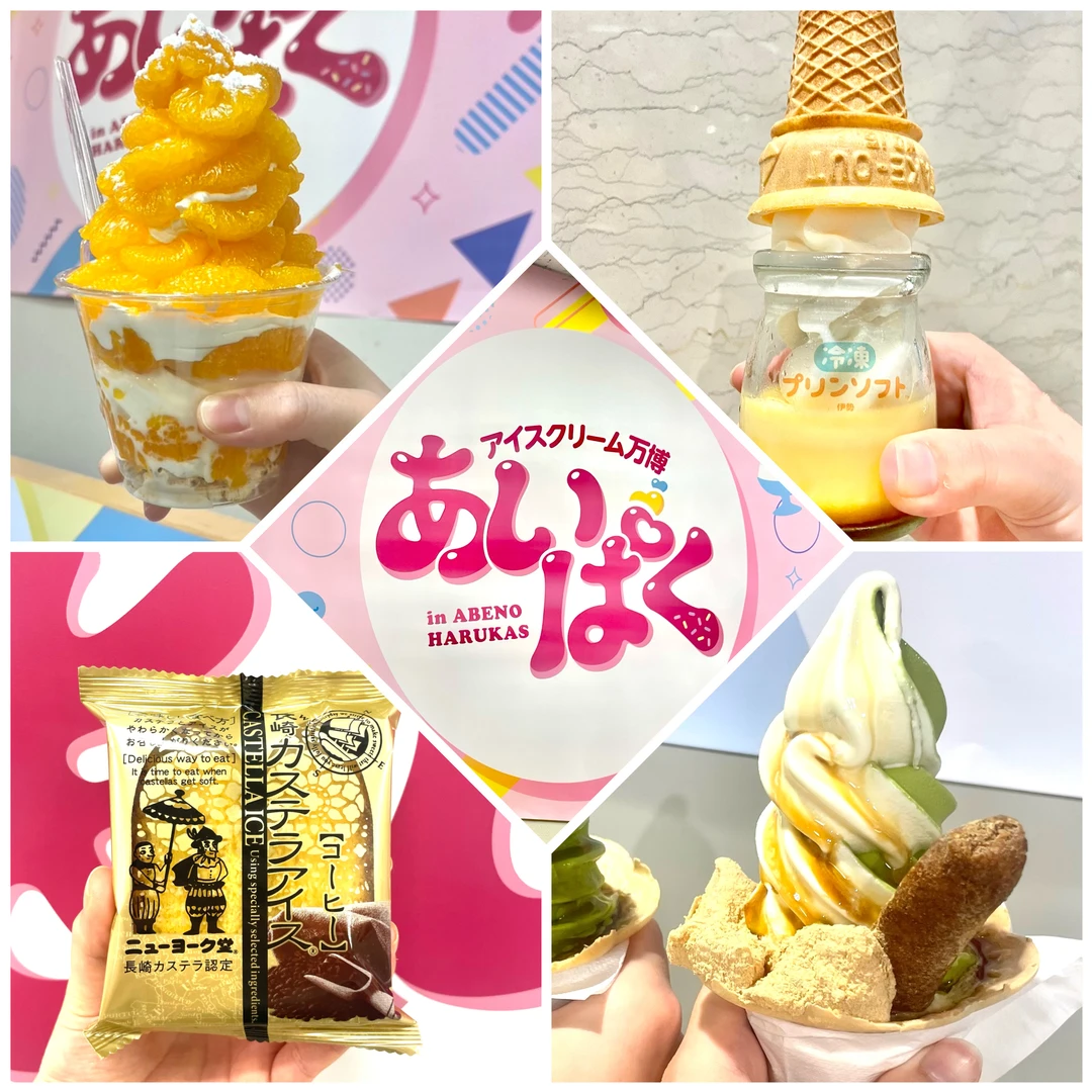【大阪・東京】アイス好きの楽園！アイス万博「あいぱく」に行ってきた♡