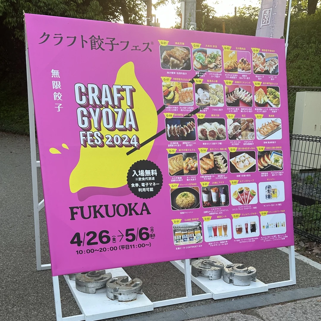 【大阪は5/12まで！】クラフト餃子フェスFUKUOKAに行ってきた！