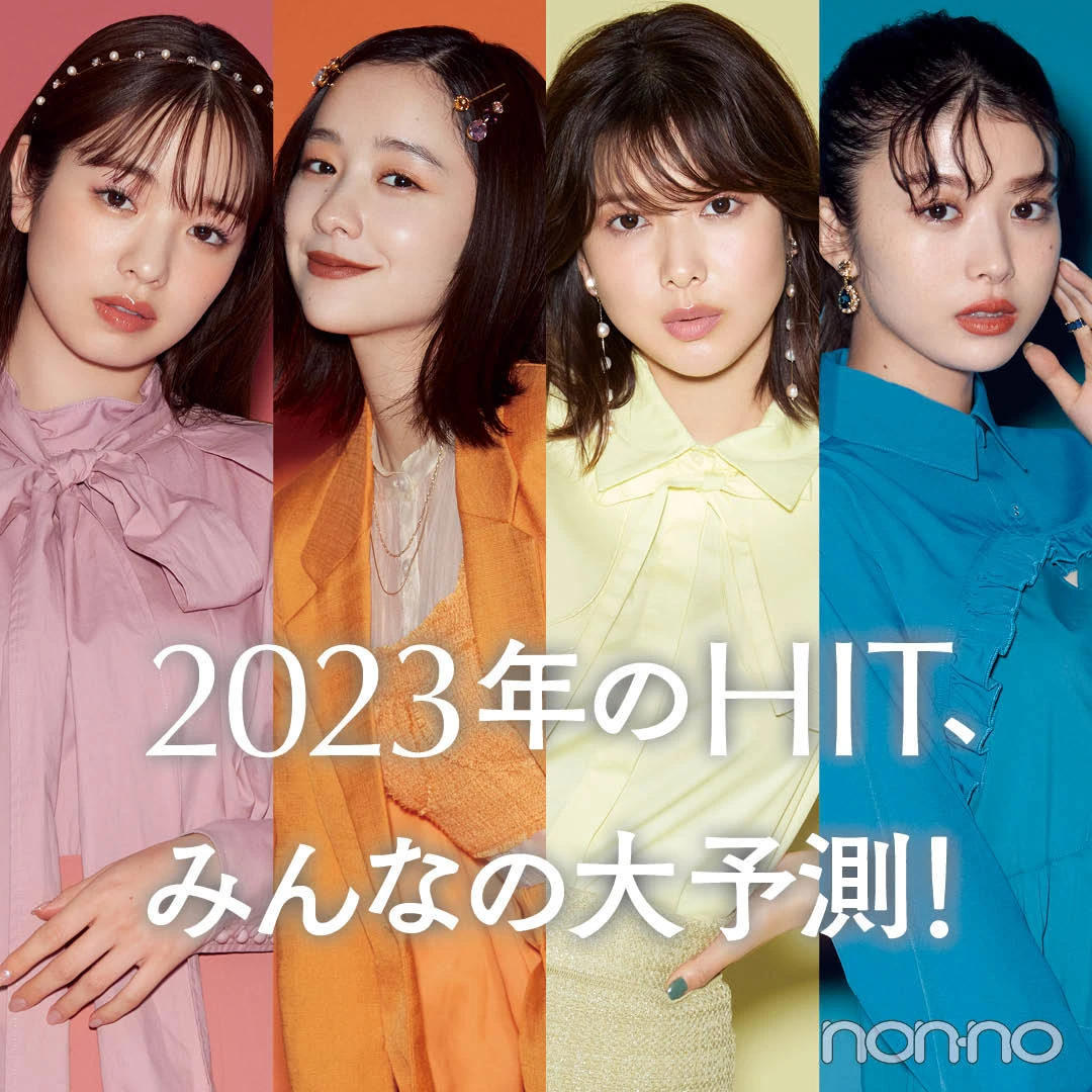 2023年HIT予測】春物を買う前に絶対チェック！ non-noモデル&スタッフ