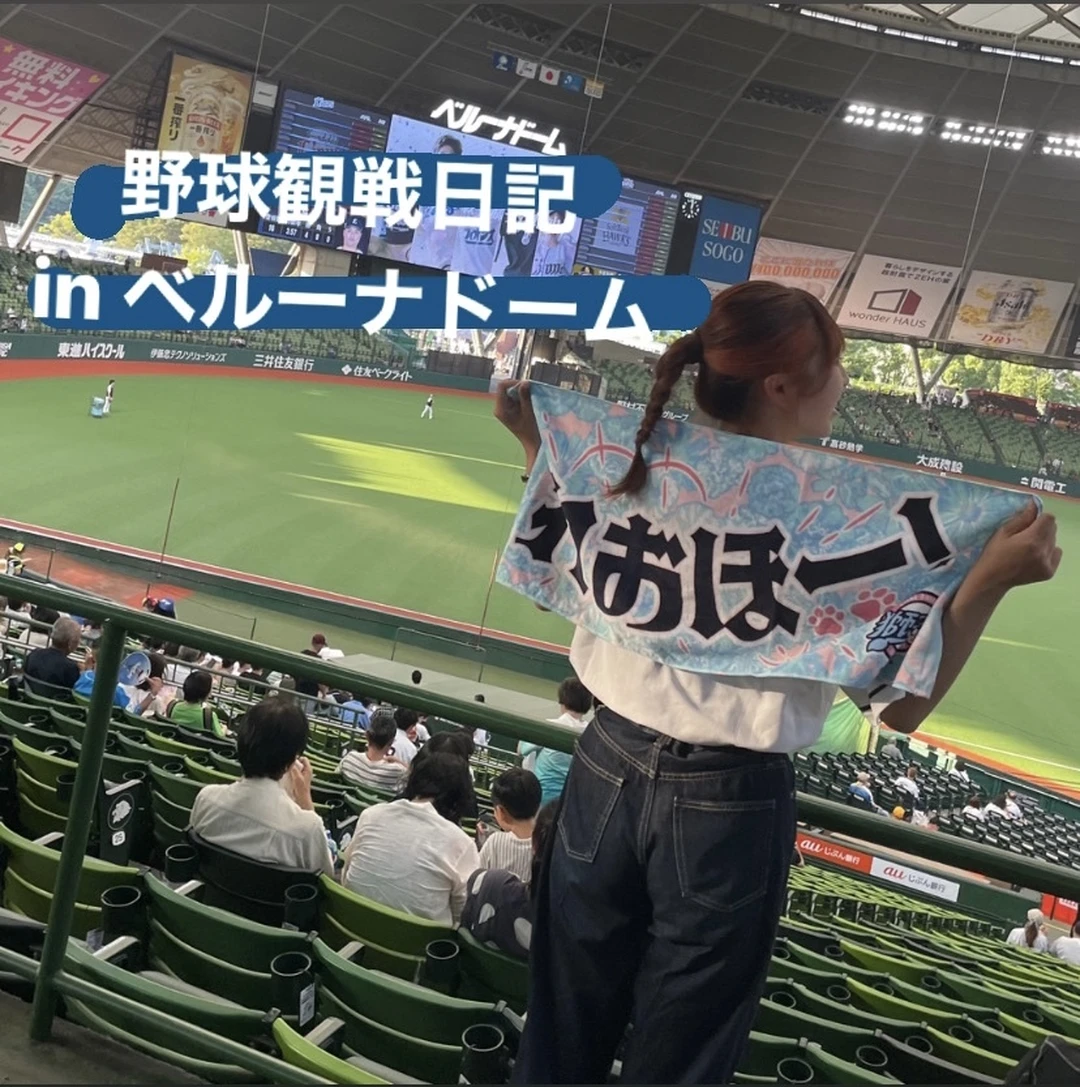 野球観戦日記 in ベルーナドーム⚾️