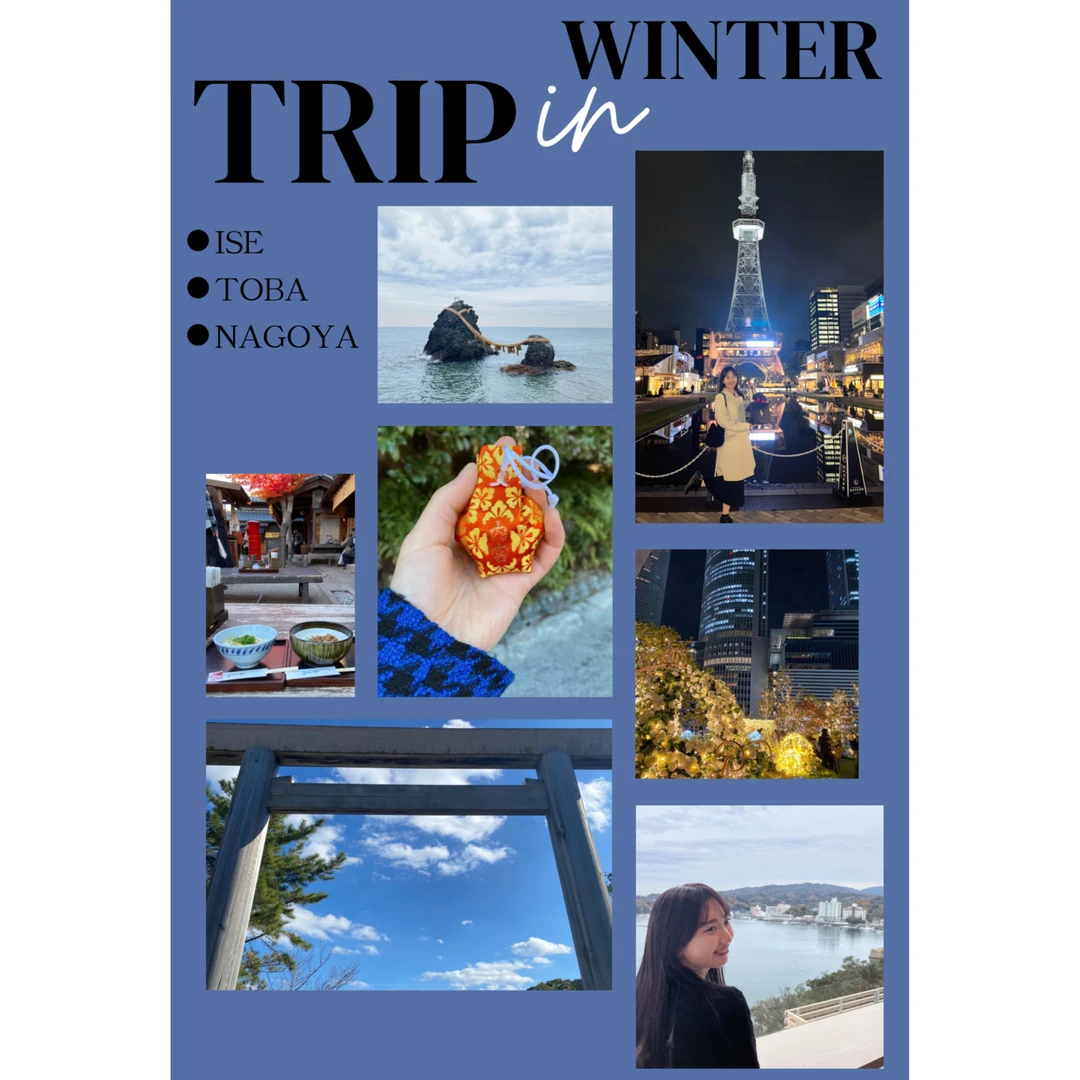 【1泊2日】三重&名古屋の観光名所とグルメを贅沢に楽しむ冬の旅プランをお届け！