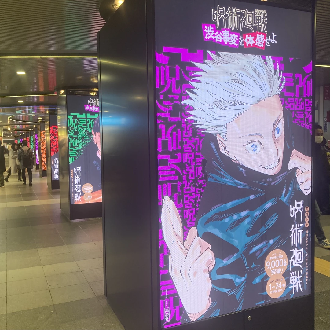 【24日まで】呪術廻戦の巨大広告が渋谷駅に領域展開中？！行き方や時間帯もレポ！

