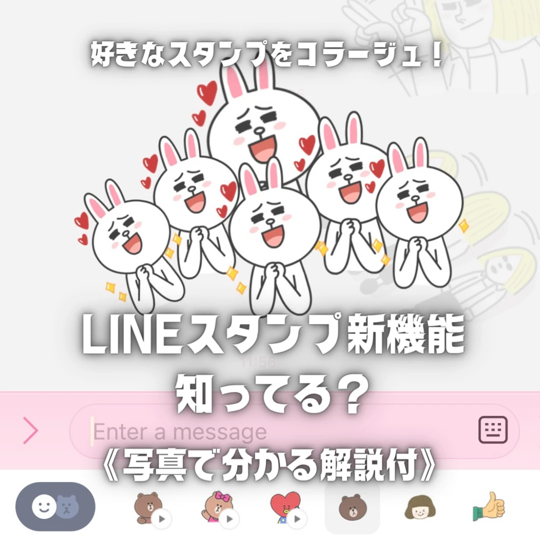 【LINE新機能】コラージュ・背景切り替えの方法を写真付きで解説！