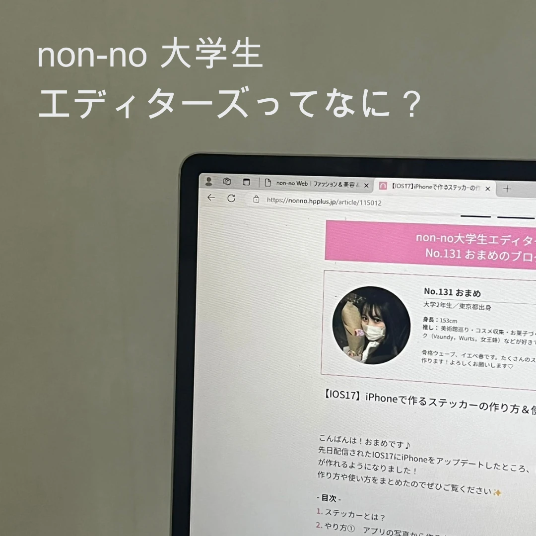 【３期生募集開始！】non-no大学生エディターズのやりがい＆身につくスキル