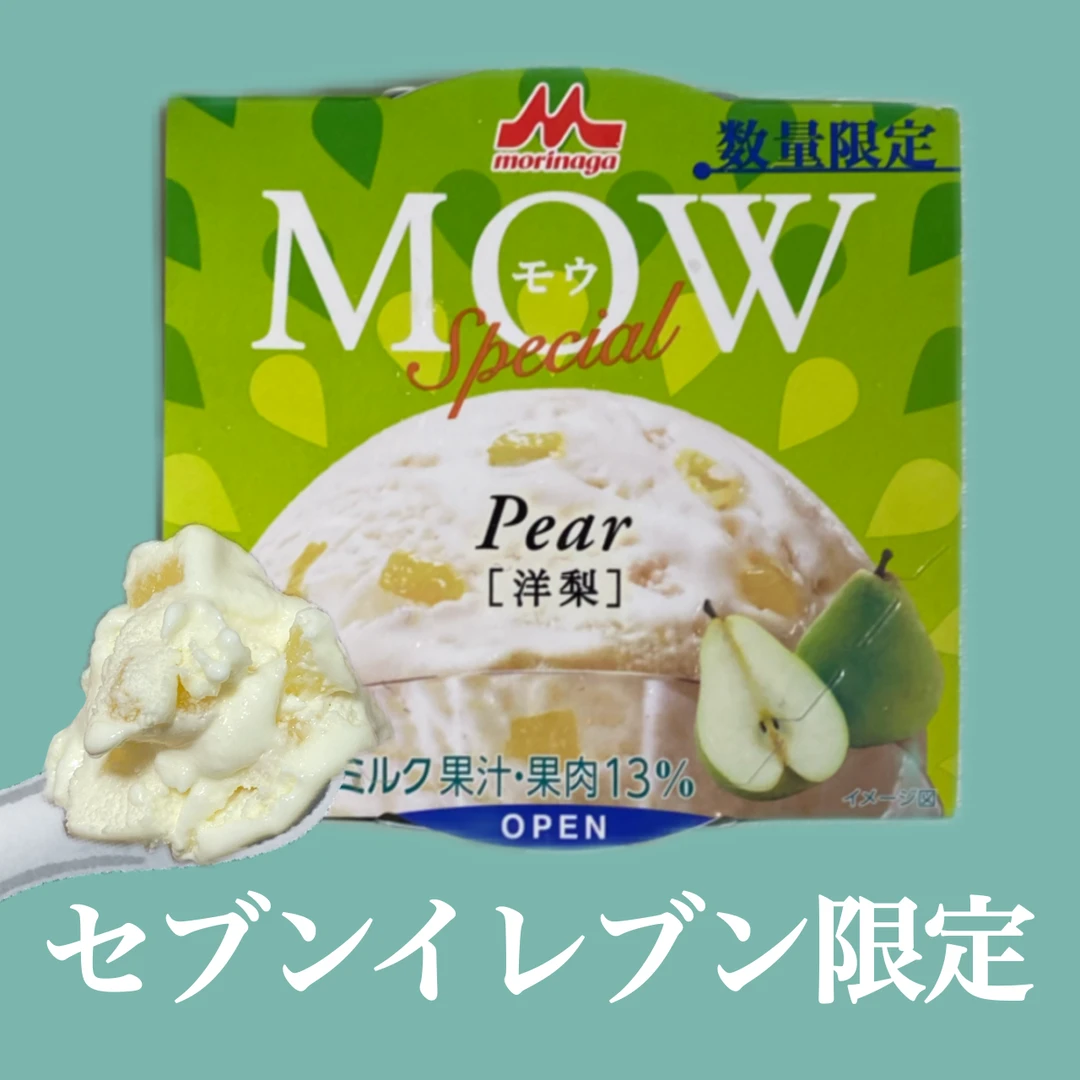 【セブンイレブン×数量限定】MOWの洋梨アイスが美味しすぎた‼︎