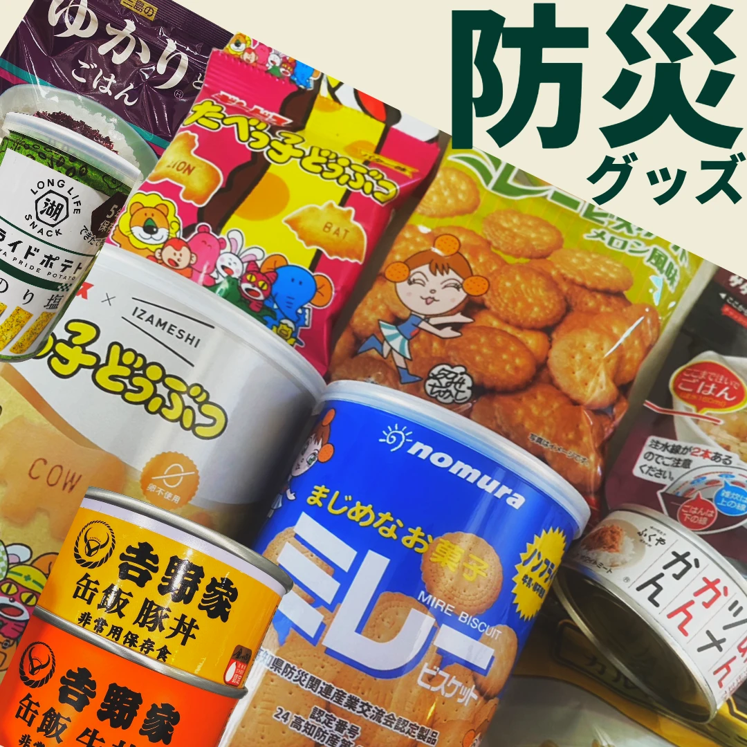 【9/1は防災の日】ストックしてても◎！料理がめんどうな日にも使える！防災食まとめ