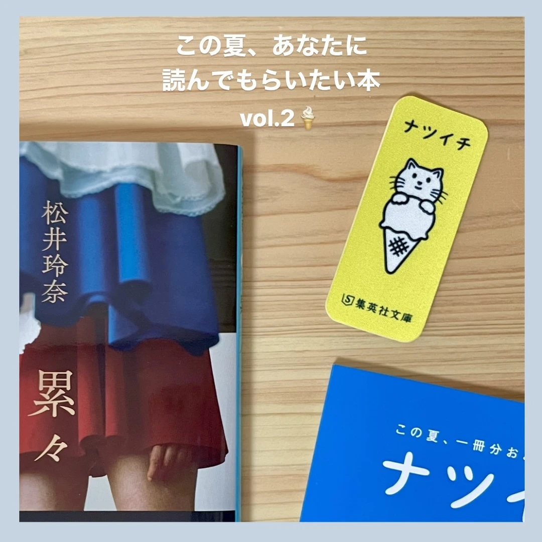 読書大好き大学生がオススメする  この夏、あなたに読んでもらいたい本６選！vol.2