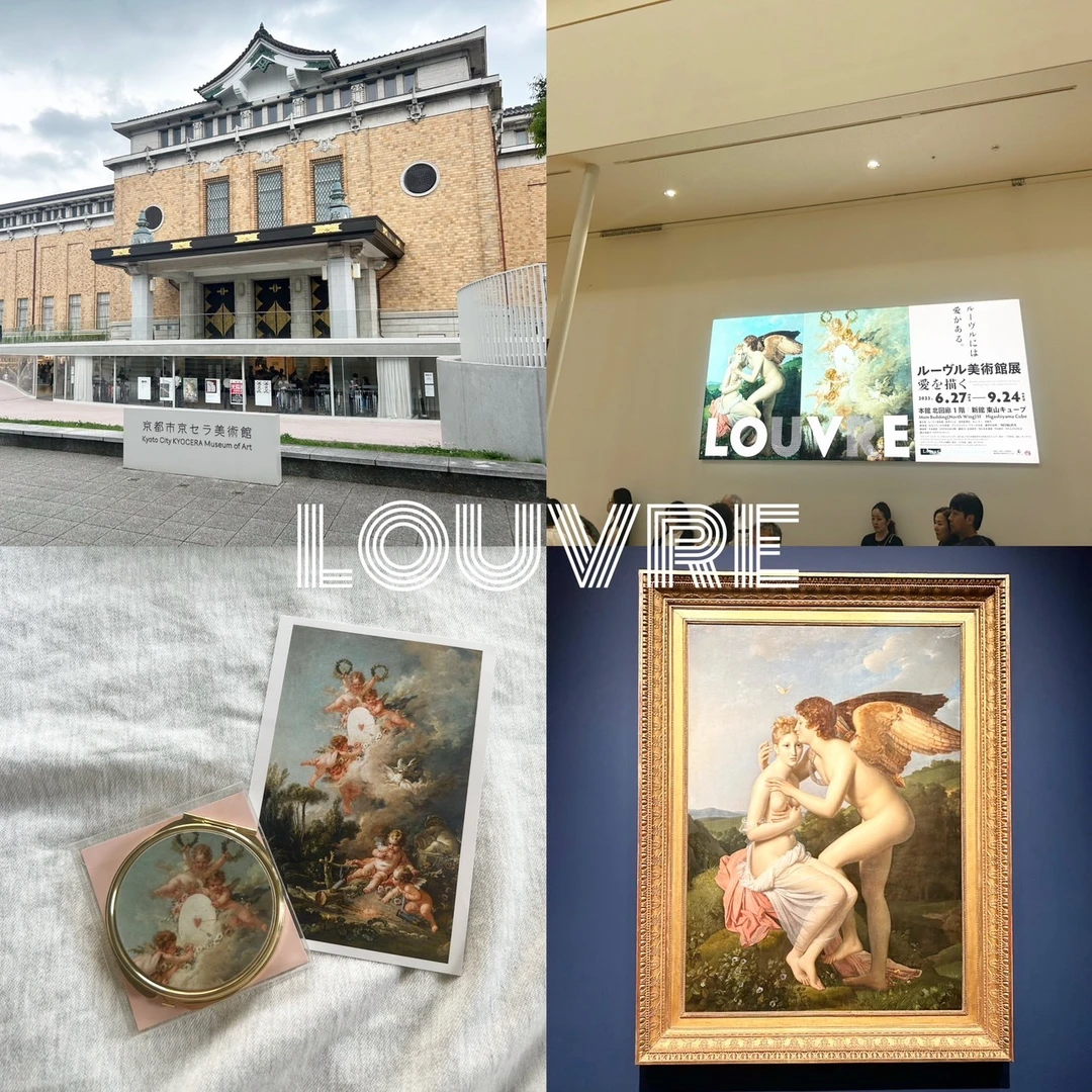 【9/24（日）まで！】京都市京セラ美術館で開催中の「ルーヴル美術館展ー愛を描く」に行ってきました