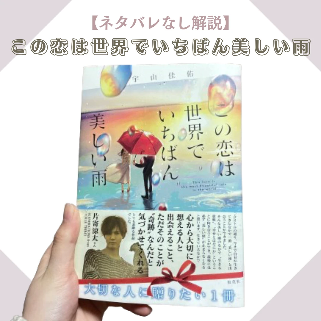 【月9 君が心をくれたから】同じ世界線で描かれた小説が気になる