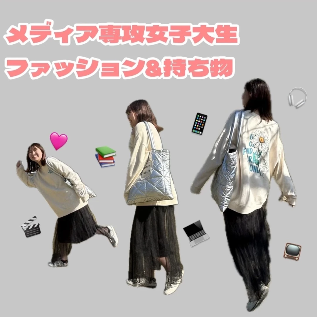 【通学コーデ・持ち物】メディア専攻女子大生の通学ファッション＆持ち物紹介