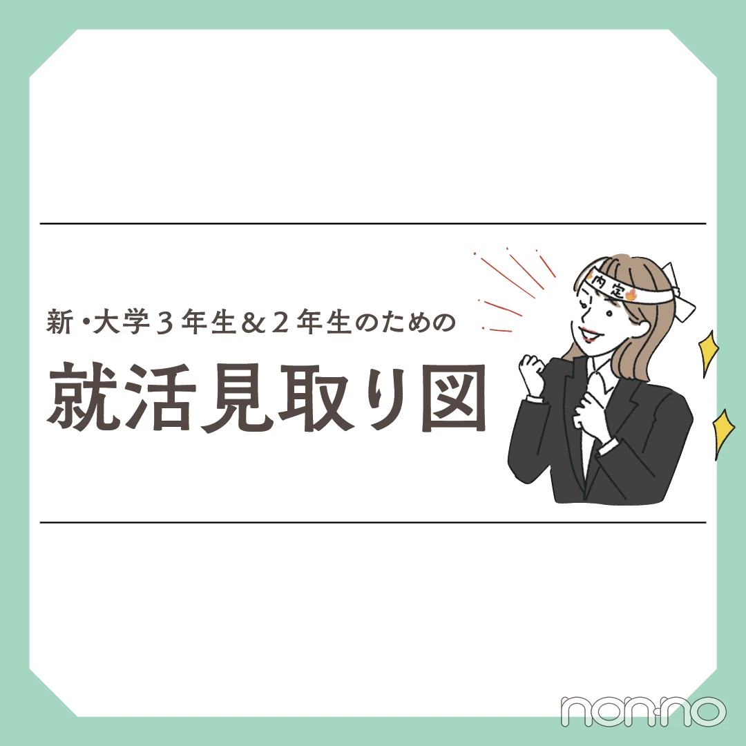【 新・大学3年生＆2年生のための就活】プロに聞いた、＂これからの就活＂のポイントは？