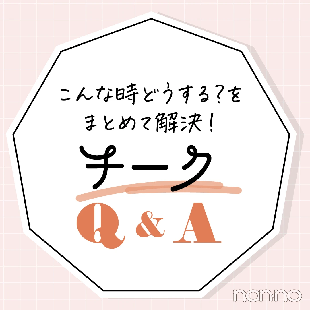 チークQ＆A／選び方、おすすめブラシ、 左右対称に入れるコツは？【今っぽBeautyの基本】