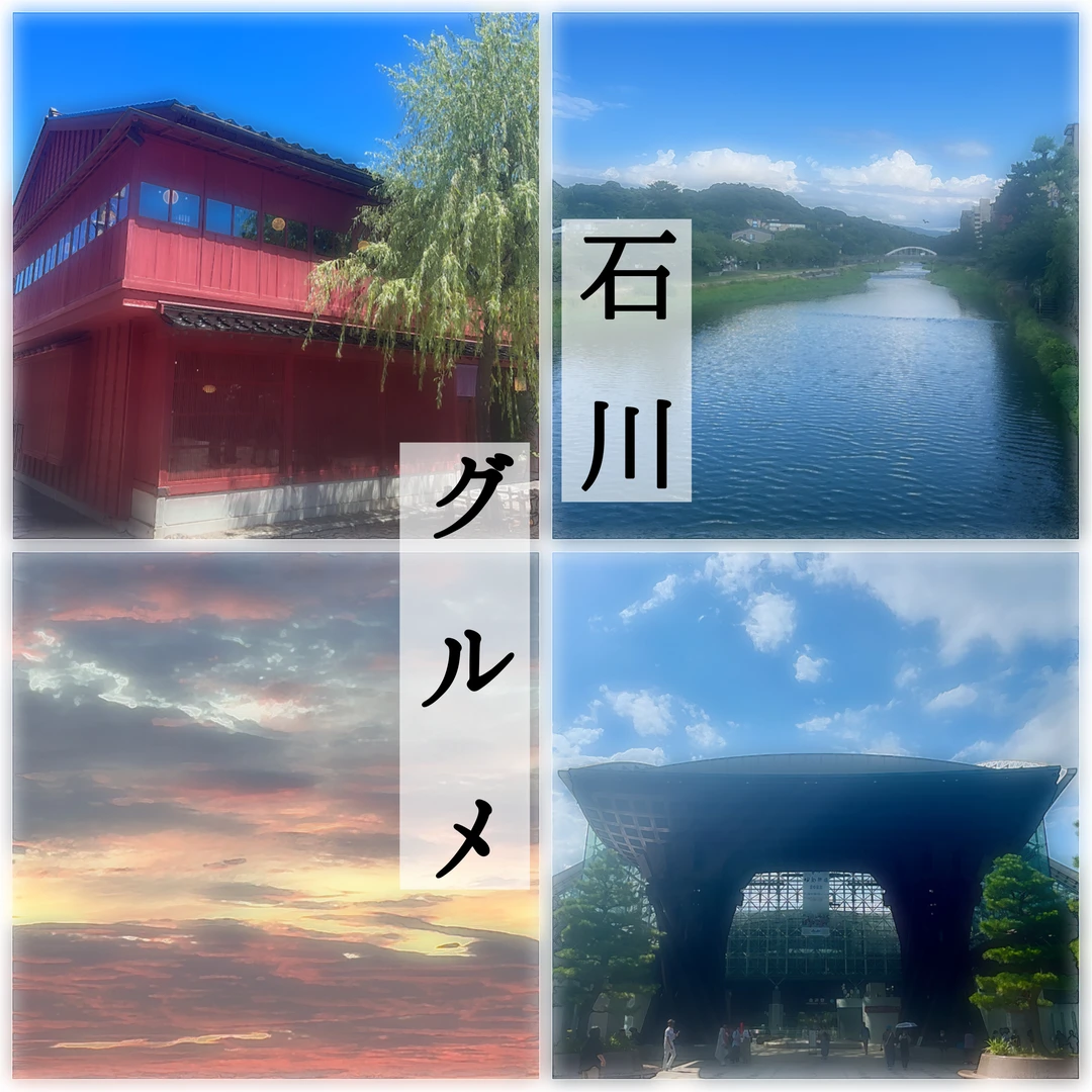 【石川旅行】金沢と和倉温泉の絶品グルメを紹介！！